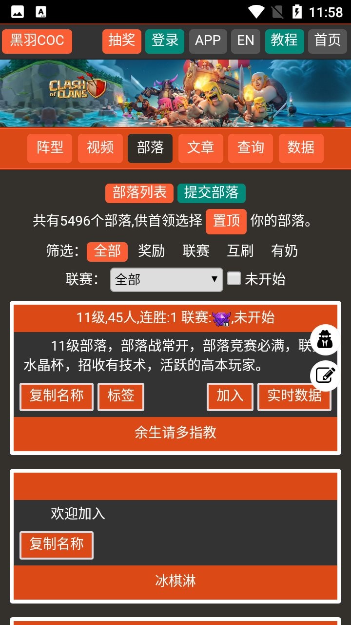 黑羽coc阵型分享系统