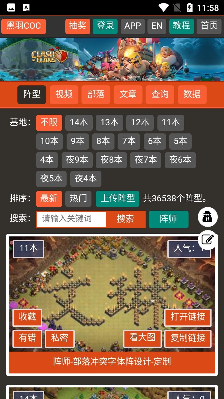 黑羽coc阵型分享系统