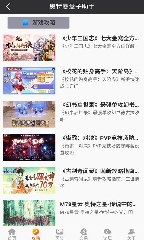 奥特曼盒子下载