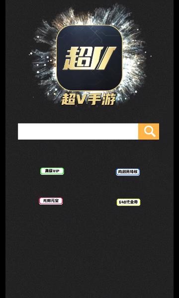 超v手游app