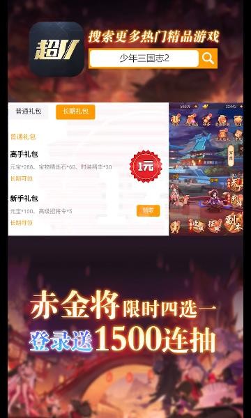 超v手游app