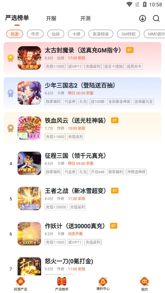 超v手游app