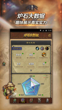 随身炉石传说app下载