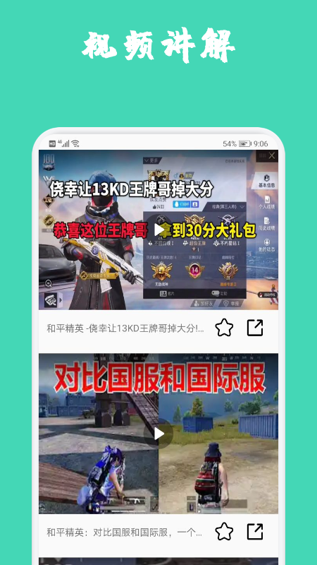 掌游助手app