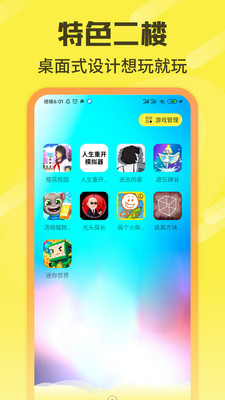 游好多游戏盒