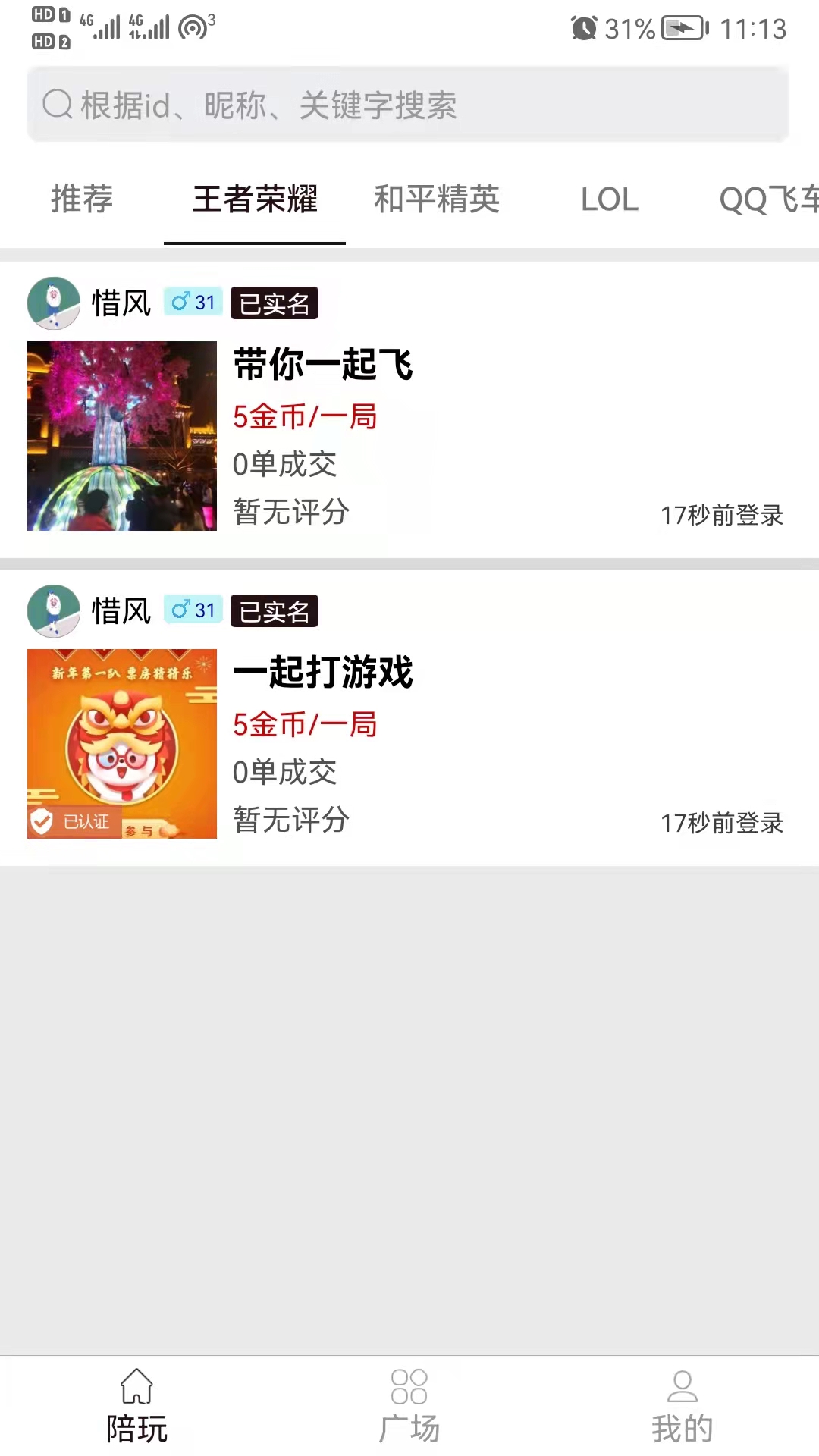 王者陪玩游戏陪玩软件app