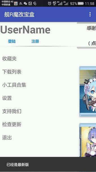 舰R魔改宝盒