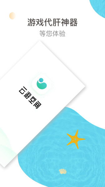 云游空间云手机