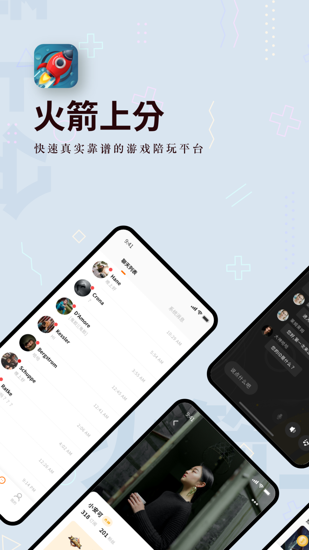 火箭上分app