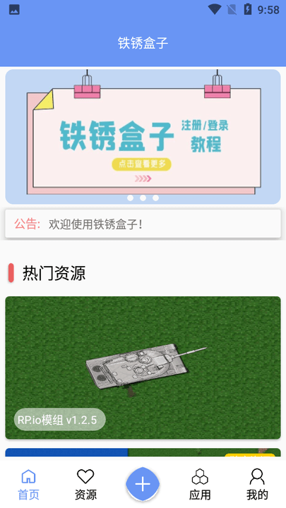 铁锈盒子2023最新版