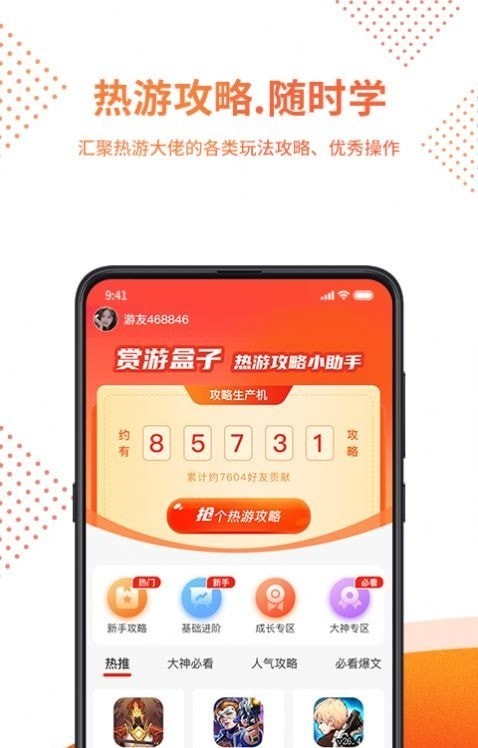 赏游盒子app