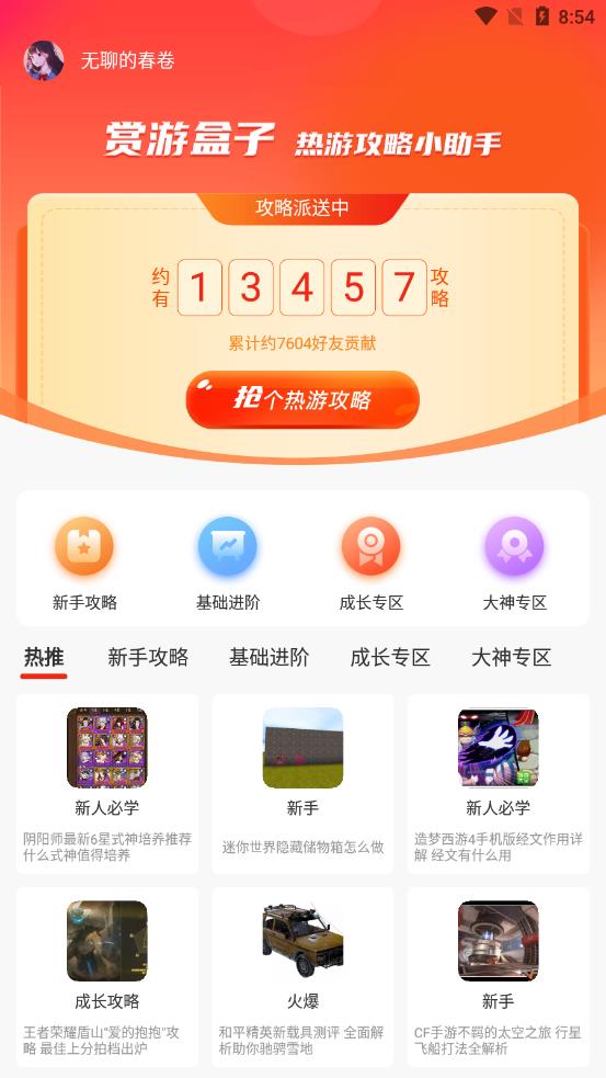 赏游盒子app