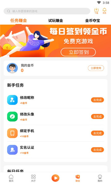天诚手游app