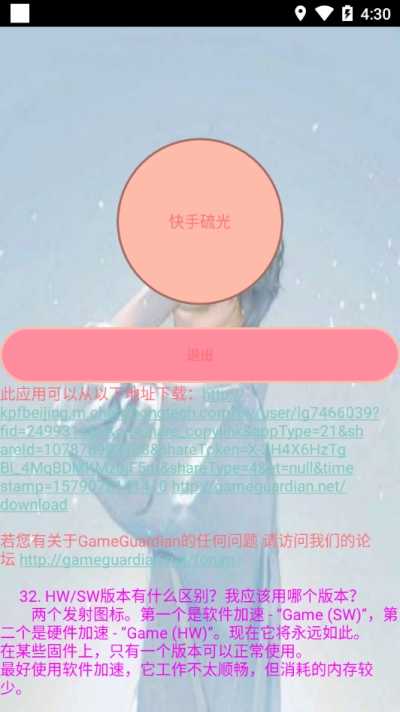 硫光稳定框架v4.0apk