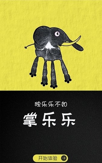 掌乐乐app