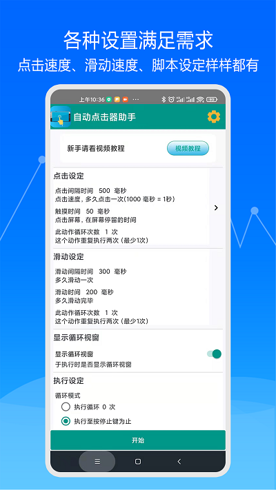 大师自动点击器app
