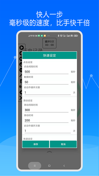大师自动点击器app