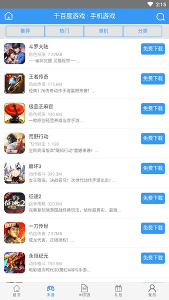 千百度游戏平台