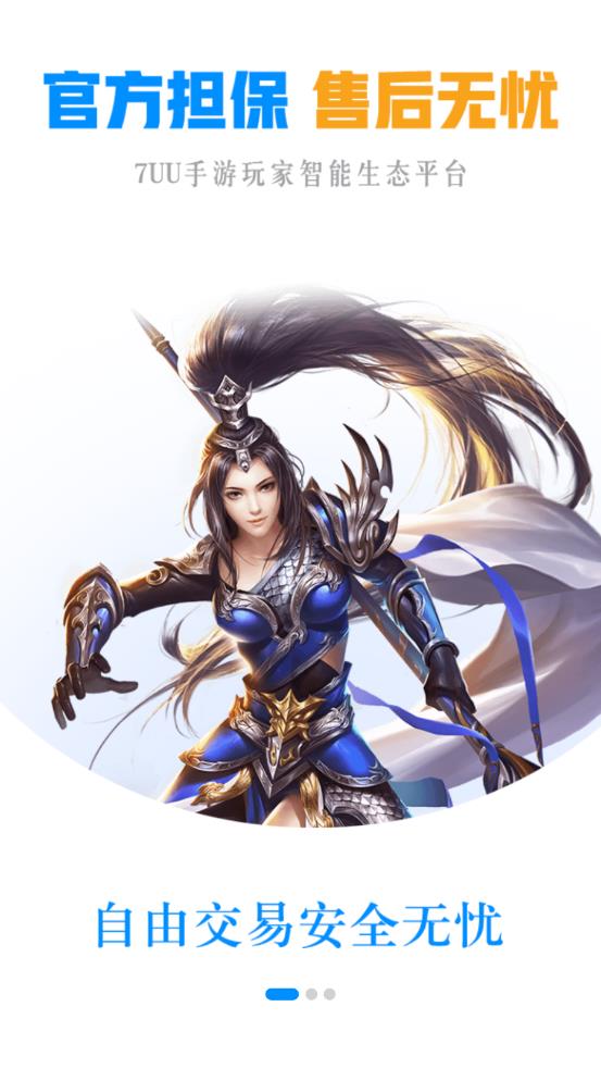 7UU手游宝app