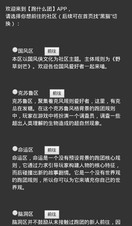 跑什么团游戏