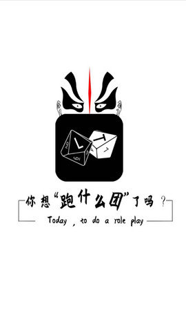 跑什么团游戏