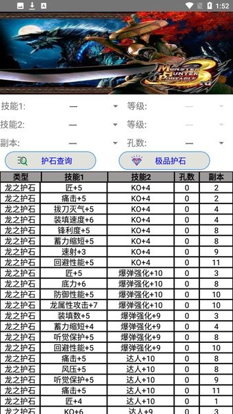 怪物猎人p3配装器手机版app(MHP3Tool)