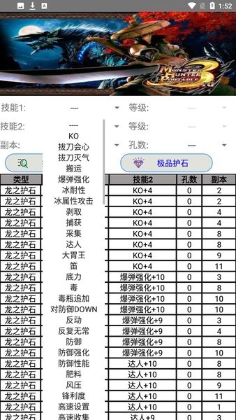 怪物猎人p3配装器手机版app(MHP3Tool)