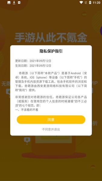 奇葩游戏盒子app