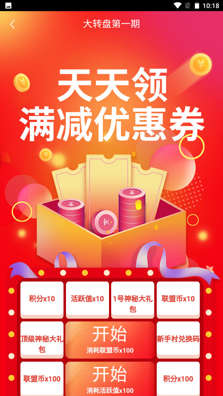 联盟盒子