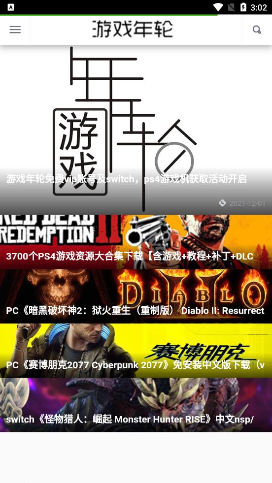 游戏年轮app