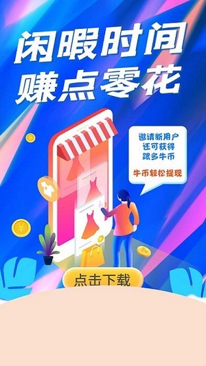 8牛互娱app