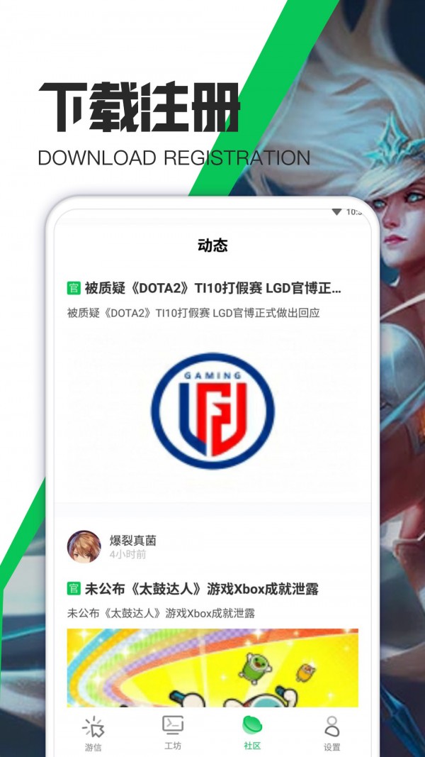 游爱游戏攻略app