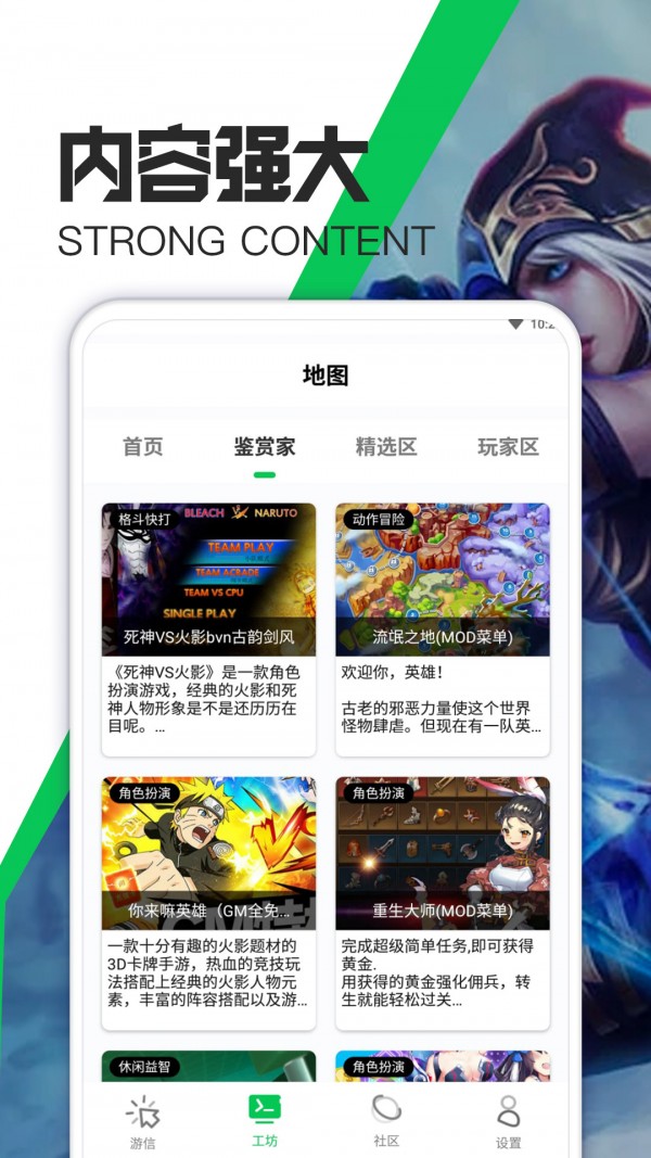 游爱游戏攻略app