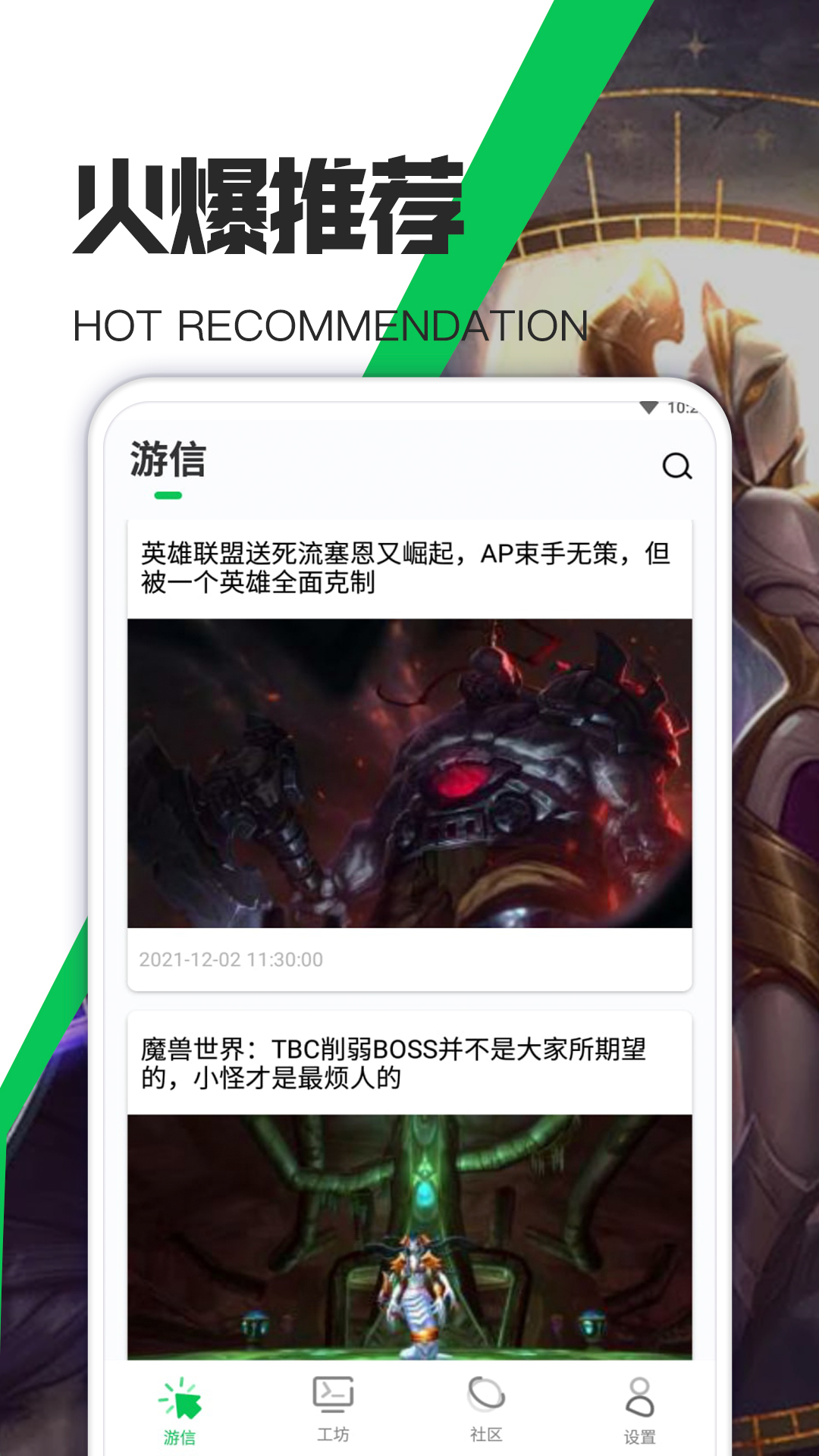 游爱游戏攻略app
