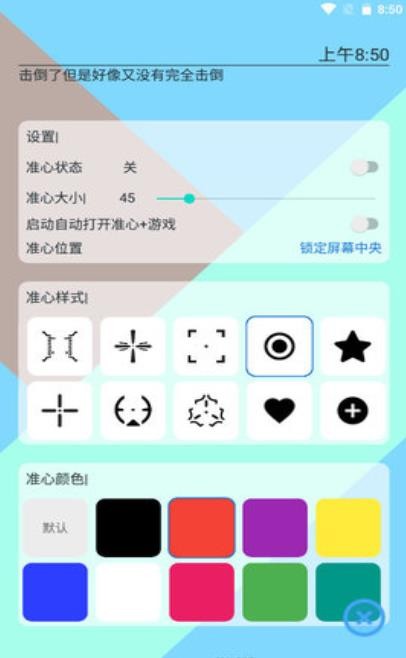 手游准心app