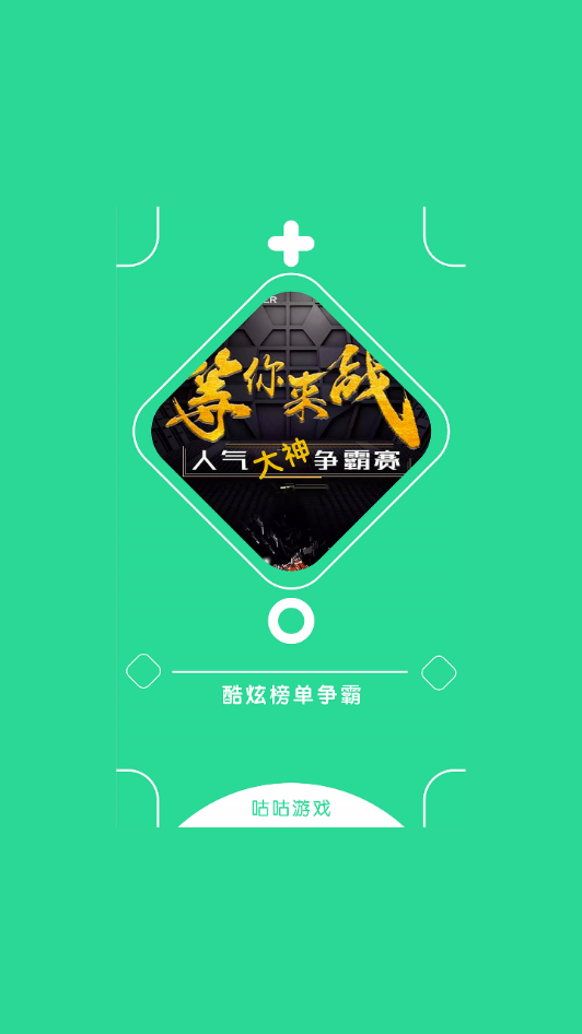 咕咕云游戏最新版