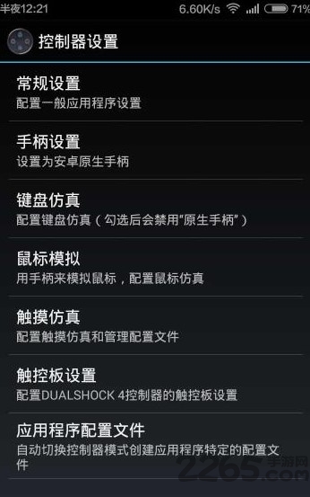 ps3手柄控制器app(Sixaxis Controller)