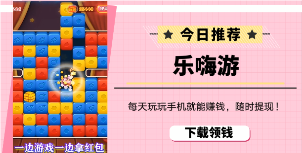 乐嗨游