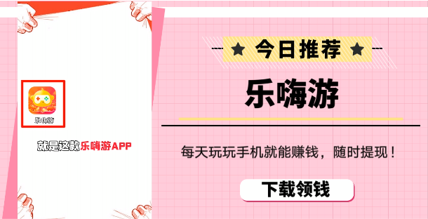 乐嗨游