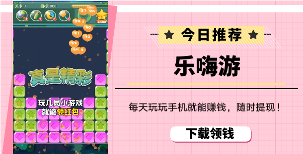 乐嗨游