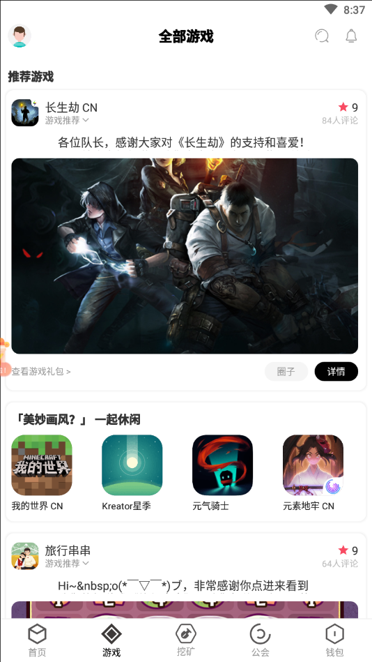 机锋世界app