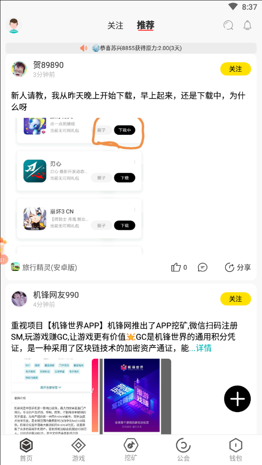 机锋世界app