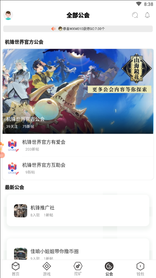 机锋世界app