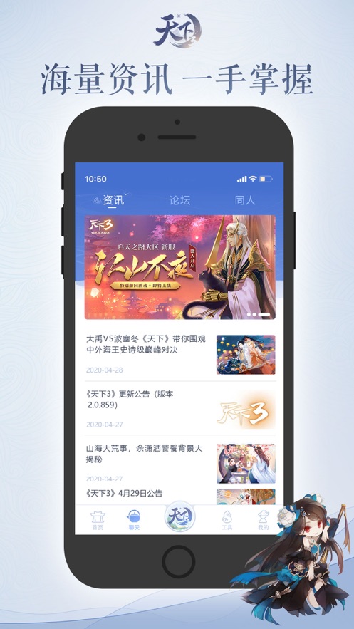 天下口袋版app