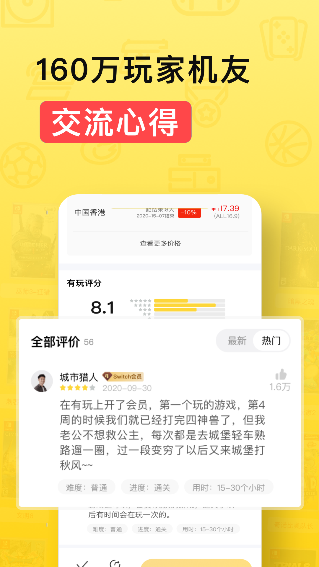 有玩-主机游戏查询app