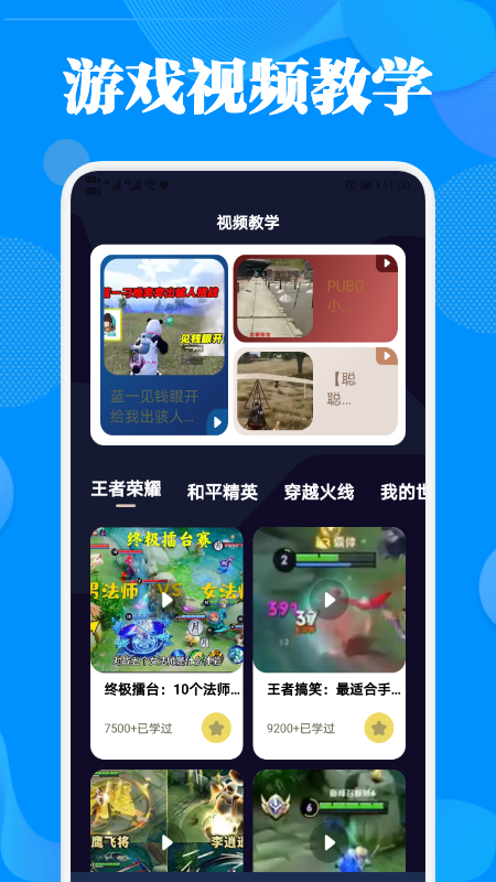 2367游戏攻略app下载