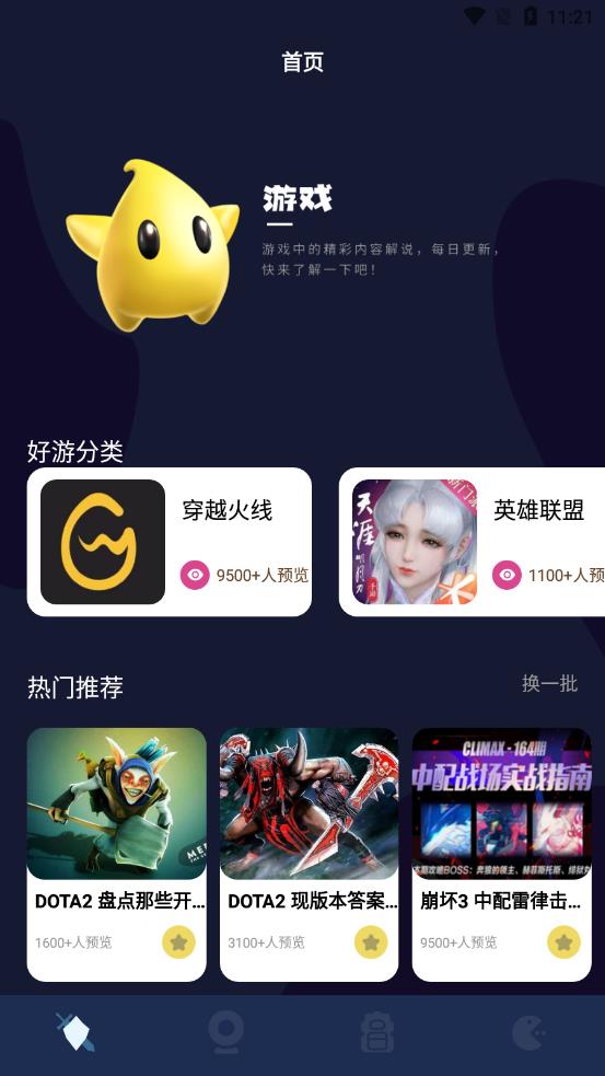 2367游戏攻略app下载