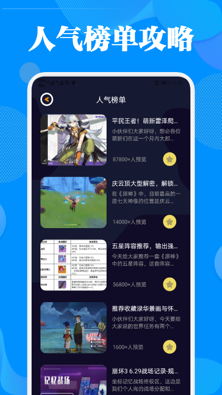 2367游戏攻略app下载