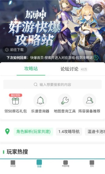 原神攻略站app下载