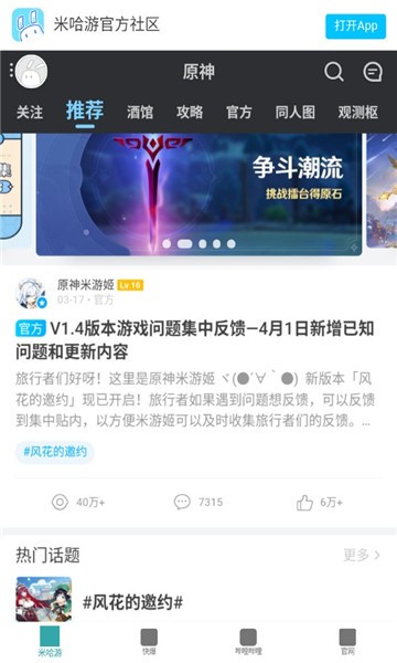 原神攻略站app下载
